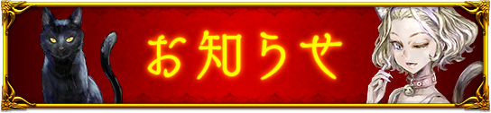 人狼ジャッジメントからのお知らせ